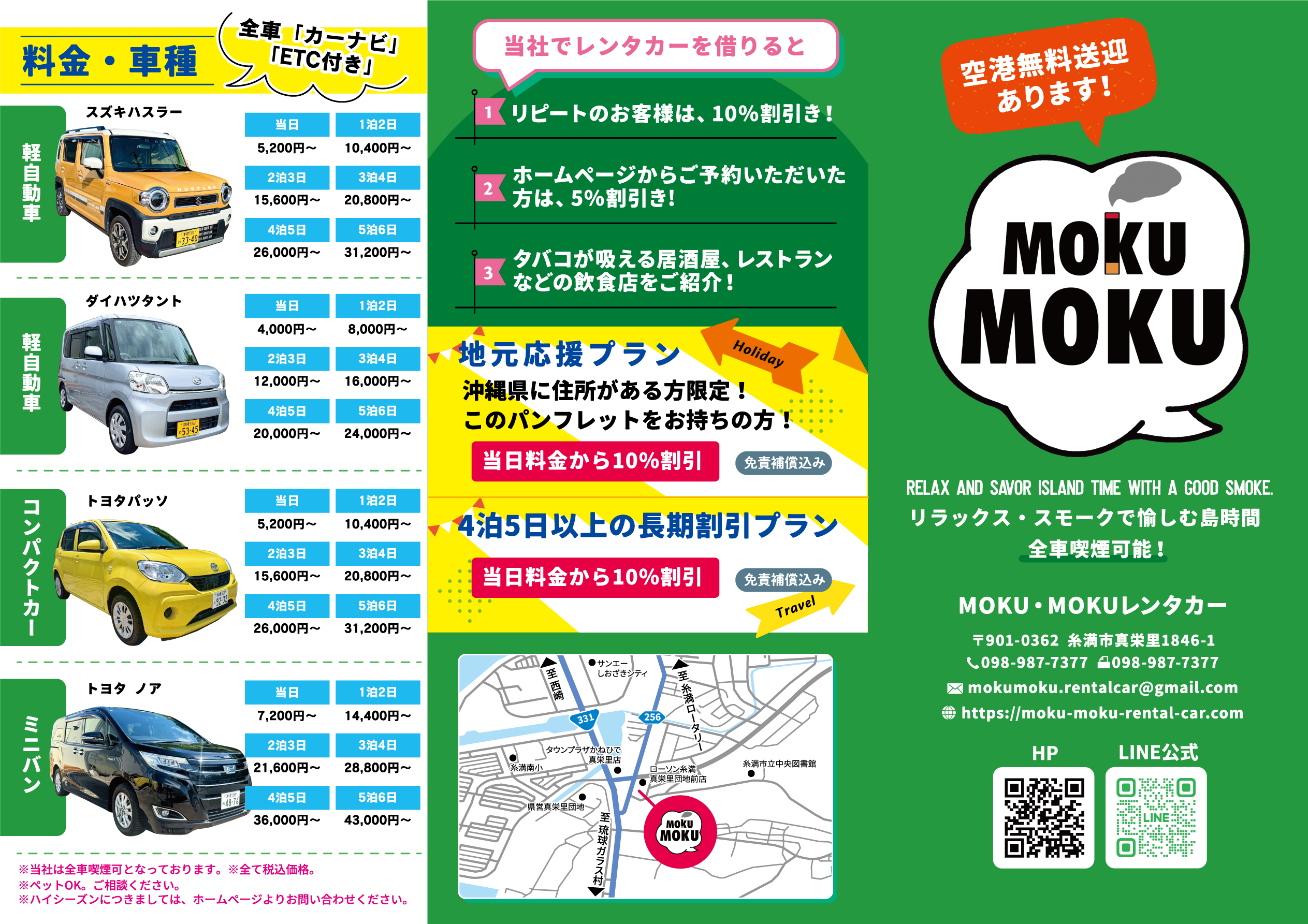 MOKU・MOKUレンタカー3つ折りパンフレット